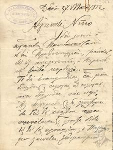 Letter by the lawyer K. Kalomenopoulos to Nikos [Apostolopoulos] regarding the political situation, Papanastasiou, the possibility of elections, Pangalos, Kondylis, Tsaldaris, etc.