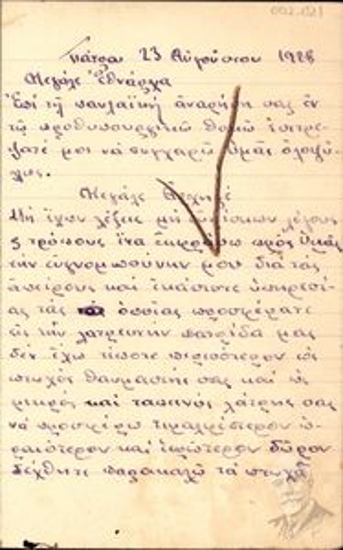 Letter by Georgios Barberakis, postman of Patra post office to Eleftherios Venizelos, by which he conveys his admiration for him and congratulates him on his recent victory in the national elections of August 19, 1928.