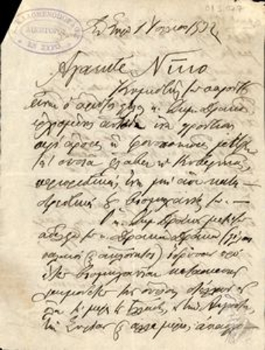 Επιστολή του δικηγόρου Κ. Καλομενόπουλου προς τον Νίκο [Αποστολόπουλο] σχετικά με τα περιοριστικά μέτρα που έλαβε η κυβέρνηση και τα οποία πλήττουν τους αδελφούς Δημ. και Δρ. Δράκο, οι οποίοι έχουν βιομηχανία κατασκευής λαιμοδετών.