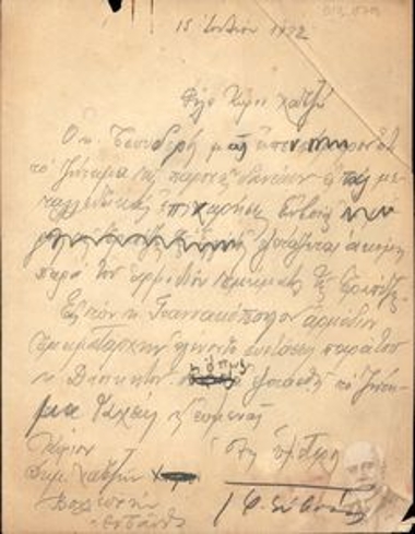 Επιστολή προς τον βουλευτή Δημ. Χατζή σχετικά με το ζήτημα παροχής δανείων στις μεταλλευτικές επιχειρήσεις Εύβοιας.