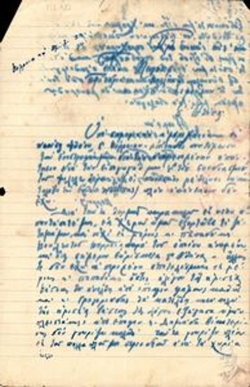 Επιστολή του Νίκου Βελάνη προς τον πρόεδρο της Βουλής Θ. Σοφούλη σχετικά με τη συμμετοχή στον συνδυασμό των Φιλελευθέρων και την οικονομική του στήριξη του.