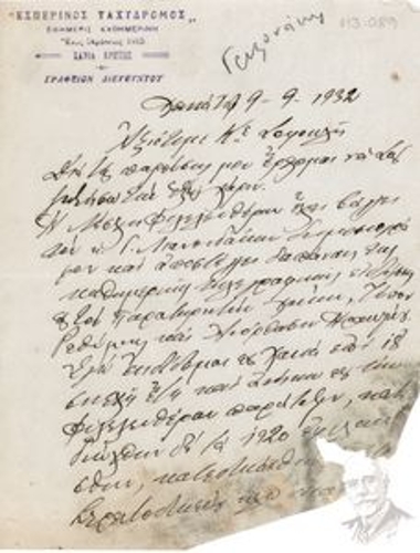 Επιστολή του διευθυντή της εφημ. 