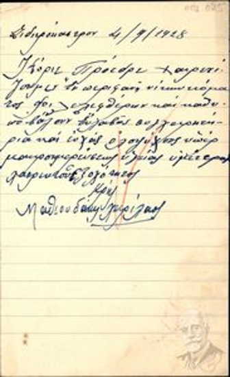Letter by Mathioudakis Charilaos to Eleftherios Venizelos. congratulating him on the recent victory of the Liberal Party in the national elections of August 19, 1928.