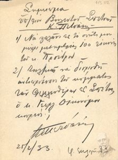 Note by the Spetses candidate MP, K. Petsakis, in which he asks: 100 pictures of the President to be sent to his home and Georg. Economou to be appointed as representative of the Liberal Party in Spetses.