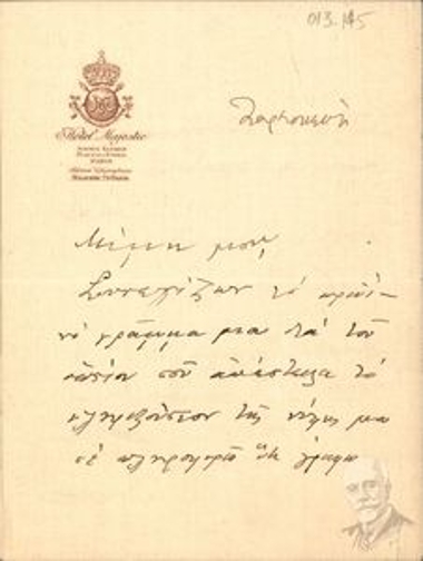 Επιστολή στον Δ. Κακλαμάνο σε φιλικό τόνο σχετικά με οικονομική αποζημίωσή του.