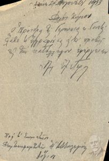 Επιστολή προς το Σωματείο Φορτοεκφορτωτών 