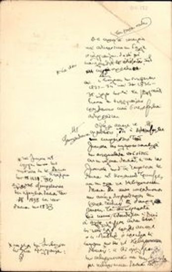 Χειρόγραφες σημειώσεις του Δ. Κακλαμάνου σχετικά με τα δάνεια της Ελλάδας.