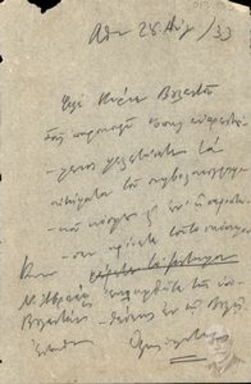 Letter (unsigned) to MP N. Avraam, in which he is asked to study the requests of the notaries' branch and bring the case to the parliament.