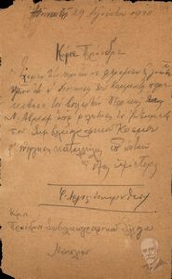 Letter to the President of the Notaries' Association of Nafplio, by which he is informed that the MP of Piraeus, N. Avraam, has been notified about the issues of the notaries' branch, so that he can act appropriately.