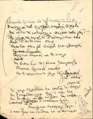 Δακτυλόγραφο σημείωμα του  Δ. Κακλαμάνου. Απόπειρα ποιήματος.