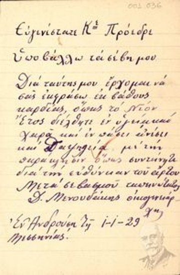 Επιστολή του Δ. Μενουδάκη, προς τον Ελευθέριο Βενιζέλο, με την οποία του εύχεται υγεία και χαρά για το νέο έτος.