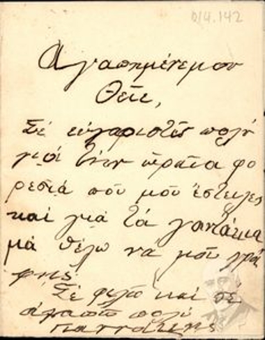 Επιστολή του 