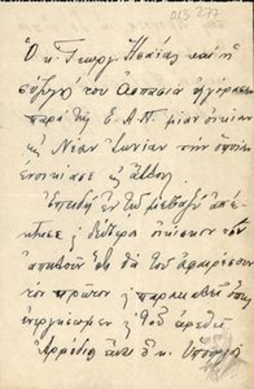 Χειρόγραφο σημείωμα, στο οποίο αναφέρεται ότι ο Γεώργιος Ησαΐας και η σύζυγός του Ασπασία αγόρασαν ένα σπίτι από την Ε.Α.Π. στη Νέα Σμύρνη, το οποίο και νοίκιασαν. Επειδή απέκτησαν και δεύτερο σπίτι τον απειλούν ότι θα του αφαιρέσουν το πρώτο.