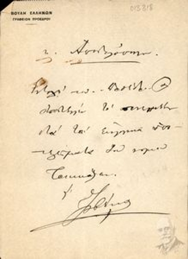 Επιστολή προς τον [Ν.] Αποστολόπουλο σχετικά με τα εκλογικά αποτελέσματα του νομού Τρικάλων.