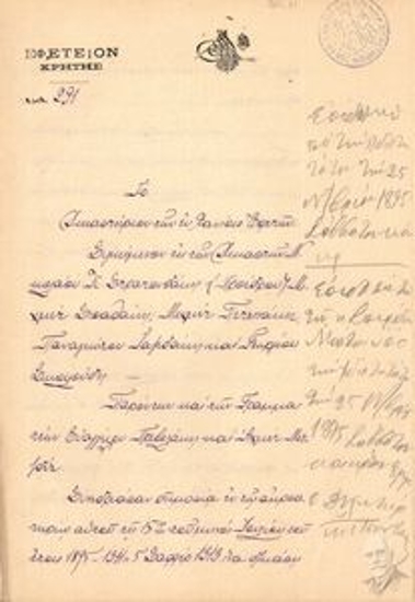 Ακριβές αντίγραφο της υπ. αριθμ. 291 υπό ημερομηνία 26 Αυγούστου 1895 απόφασης του Εφετείου Κρήτης. Το Δικαστήριο απορρίπτει κάποιες από τις ενστάσεις και δέχεται τυπικά την υπό χρονολογία 18 Μαρτίου 1895 έφεση τιυ εκκαλούντος Γρηγορίου Πατεράκη κατά των εφεσιβλήτων και κατά της προσβαλλομένης υπ. αριθμ. 510/289/8 Φεβρουαρίου 1895 απόφασης του Πρωτοδικείου Ηρακλείου, Υποχρεώνει τους εφεσίβλητους Ιβραήμ-Μεχμέτ Μπιγκάκη και Μουσταφά Ρεθυμιοτάκη να δηλώσουν εντός ορισμένης προθεσμίας αν δέχονται αποποιούνται η αντεπάγονται τον αναφερόμενο εντός του παρόντος όρκο ενώπιιον του Πρωτοδικείου Ηρακλείου. Δοθέντος του όρκου απορρίπτει ως αβάσιμη την υπό χρονολογία 18 Μαρτίου 1895 έφεση του εκκαλούντος και καταψηφίζει εις βάρος των εκκαλούντων τα κατ' έφεση δικαστικά έξοδα. Μή δοθέντος του όρκου, αντεπαχθέντος ή δοθέντος παραποιουμένου επιφυλάσσεται να ααποφασίσει διαφορετικά