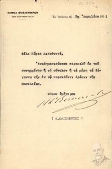 Επιστολή του Αλέξανδρου Κασσαβέτη προς μή αναφερόμενο διευθυντή (πιθανότατα εφημερίδας), με την οποία ζητεί την αναδημοσίευση ιστορικών τεκμηρίων που θίγουν την κατά το παρελθόν δράση της Βασιλείας .
