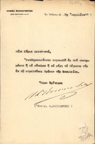 Επιστολή του Αλέξανδρου Κασσαβέτη προς μή αναφερόμενο διευθυντή (πιθανότατα εφημερίδας), με την οποία ζητεί την αναδημοσίευση ιστορικών τεκμηρίων που θίγουν την κατά το παρελθόν δράση της Βασιλείας .