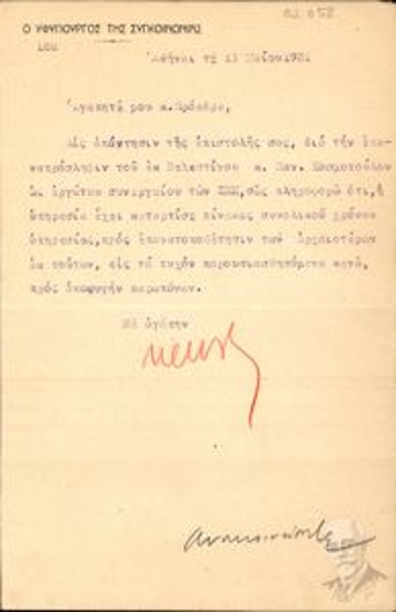 Letter by the Deputy Minister of Transport, Christos Ladas, in response to a previous letter by an unspecified person, called president, regarding the rehiring of Pan. Kosmopoulos from Velestino, as worker of a SEK (public railway) crew.