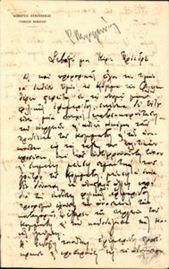 Letter by George G. Georgoulis, Prefect of Cephalonia, to an unspecified person called president, by which he informs him about the absence of a local party newspaper which entails a blow on many levels to the Liberal party. He requests financial assistance for Andreas Kalogeras, a faithful Venizelist teacher and textbook writer, who intends to publish such a newspaper if he receives financial support through the approval of his book application by the Educational Advisory Council.