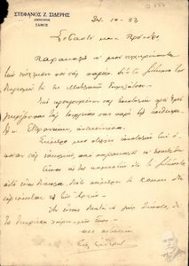Letter by Stefanos Sideris, lawyer in Samos, to an unspecified person called president,by which he informs him about the issue of Goumalatsos' appointment.