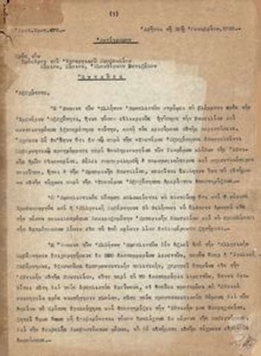 Letter by S. G. Empirikos, chairman of the Board of Directors of the Greek Shipowners' Union, to Prime Minister Eleftherios Venizelos, requesting the reduction of the existing taxes due to the financial problems faced by commercial shipping resulting from the international competition and, especially, by the imposition of reinsurance premiums on goods transported by Greek steamships.