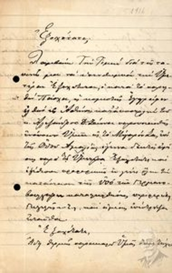 Επιστολή του Χαρίτωνα Χατζηζαφειρίου πρόσφυγα από την καταληφθείσα από τους Γερμανοβουλγάρους Γευγευλή προς αδιευκρίνιστο αποδέκτη, με την οποία αιτείται να να λάβει σύσταση ή να διοριστεί σε δημόσια θέση.