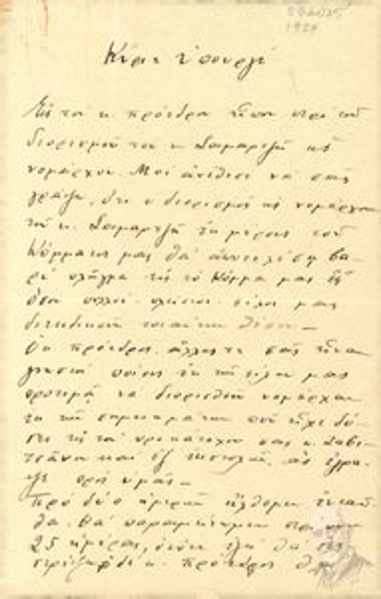 Letter by D. Anagnostopoulos to an unspecified minister regarding the negative reaction of Eleftherios Venizelos about the appointment of Mr. Samartzis as Prefect by the Liberal party.