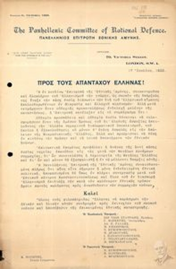 Μανιφέστο της Πανελληνίου Επιτροπής Εθνικής Αμύνης με το οποίο διατρανώνει την επιτακτική ανάγκη να επανέλθει η Ελλάδα στις συμμαχίες με τις Μεγάλες Δυνάμεις καθότι ο παρών διπλωματικός αποκλεισμός οδηγεί στην απώλεια της Μικρασιατικής Ελλάδας της Θράκης και των λοιπών αποκτημάτων των εθνικών αγώνων και καλεί όλους τους Έλληνες να συνδράμουν στο έργο της και αποσοβήσουν την επικείμενη εθνική καταστροφή.