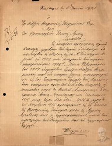 Αναφορά του Έφεδρου ανθγού Διερμηνέα Κυργούστου προς το Φρουραρχείο Εθνικής Αμύνης Κωνσταντινουπόλεως, σχετικά με την στρατιωτικό του παρελθόν.