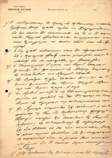 Σημείωμα της Επιτροπής της Εθνικής Αμύνης σχετιικά με πληροφορίες για τις κινήσεις των Κεμαλικών και του Κεμαλικού Στρατού, καθώς και για τις σχέσεις μεταξύ της κεμαλικής κυβέρνησης και των Συμμάχων.