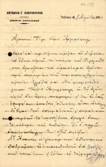 Letter by Antonios Kontopoulos, physician, to Pericles Argyropoulos, regarding the need for the Liberals to take action on the ground for their dominance in the region of Chalkidiki.