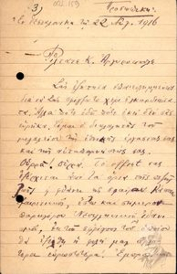 Personal letter by Achilles Kalevras to Pericles Argyropoulos, in which he conveys his thoughts regarding the National Defence movement.