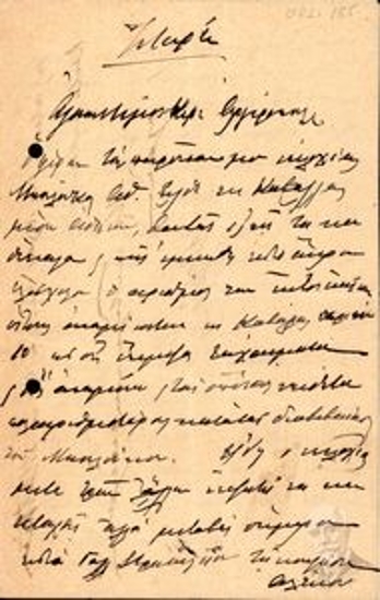 Letter by Epaminondas Ch. Zymvrakakis to Pericles Argyropoulos regarding current military issues during the period of the First World War in Thessaloniki's theater of operations.