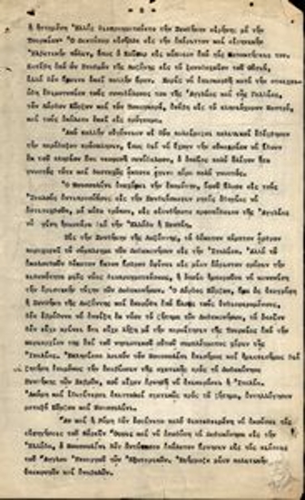 Δακτυλόγραφο κείμενο αγνώστου συντάκτη σχετικά με τις ελληνοιταλικές σχέσεις, εκκινώντας χρονολογικά την περίοδο της υπογραφής της συνθήκης της Λωζάννης και καταλήγοντας την περίοδο της ιταλικής εισβολής τον Οκτώβριο του 1940.