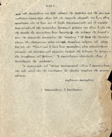 Τμήμα δακτυλόγραφου κειμένου του Δημητρίου Κακλαμάνου, σχετικά με τον Άγγλο Πρωθυπουργό Stanley Baldwin.