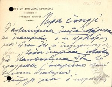 Letter by Epaminondas Ch. Zymvrakakis to Pericles Argyropoulos regarding current military matters during the period of the First World War in the theater of operations of Thessaloniki.