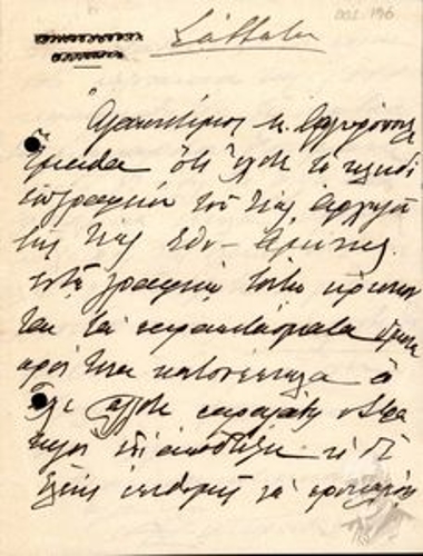 Letter by Epaminondas Ch. Zymvrakakis to Pericles Argyropoulos, in which he asks him, since he has the key to the office of the former Chief of the former National Defence, to order the removal and delivery of the objects to a proper person.