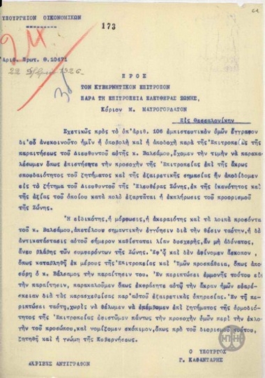Επιστολή του Γ.Καφαντάρη προς τον Μ.Μαυρογορδάτο σχετικά με την σπουδαιότητα και τη σημασία του ζητήματος του Διευθυντού της Ελευθέρας Ζώνης.