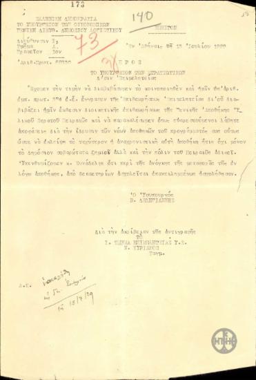 Επιστολή του Β.Δεληγιάννη προς τη Διεύθυνση Επιμελητείας του Υπουργείου Στρατιωτικών σχετικά με τη Γενική Αποθήκη Υλικού Στρατού.