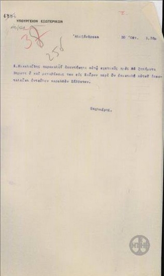 Τηλεγράφημα του Α. Σακτούρη προς το Υπουργείο Εξωτερικών σχετικά με το αίτημα του Κ. Νικολαΐδη.