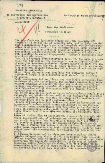Letter from G. Kafantaris to the Directorate of Customs in Pireas, regarding the operation of the transport agency.