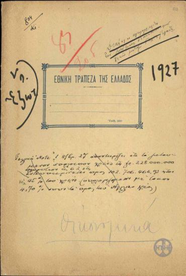 Φάκελος-Ντοσιέ με σημείωμα του Βενιζέλου σχετικά με τον υπολογισμό του υπολοίπου χρέους της Ελλάδας προς την Γαλλία.