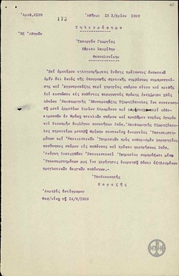 Τηλεγράφημα του Α.Κορυζή προς τον Γ.Σπυρίδη σχετικά με την αγορά και τη διανομή σίτου στους πληγένετες από παγετό στη Θράκη.