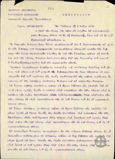 Report from G. Mattheopoulos on the payment terms of flour, both for domestic and imported.