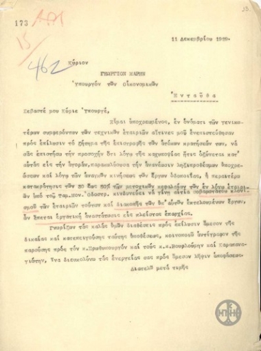 Επιστολή προς τον Γ.Μαρή σχετικά με το ζήτημα της επιστροφής ατόκων κρατήσεων των τεχνικών εταιρειών.
