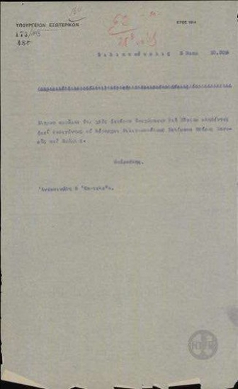 Τηλεγράφημα του Μπαραβλή προς το Υπουργείο Εξωτερικών σχετικά με τις μετακινήσεις μεραρχιών.