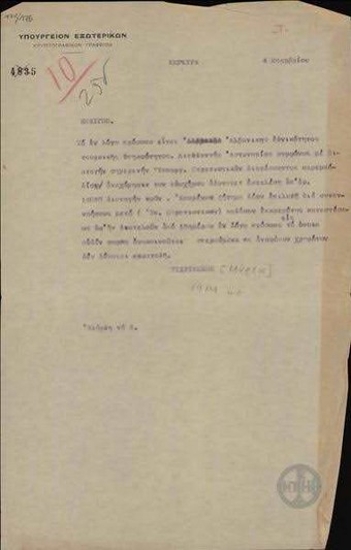 Τηλεγράφημα του Μ. Τσιριμώκου προς το Υπουργείο Εξωτερικών σχετικά με παρεμπόδιση αναχώρησης προσώπων αλβανικής εθνικότητας και τουρκικής υπηκοότητας.