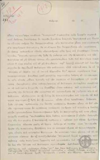 Επιστολή του Ι. Δραγούμη σχετικά με την απόφαση ανάκλησης του ιππικού.