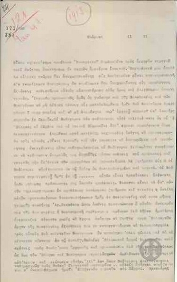 Επιστολή του Ι. Δραγούμη σχετικά με την απόφαση ανάκλησης του ιππικού.
