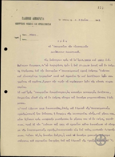 Επιστολή του Κ.Γόντικα προς τη Διεύθυνση Δικαστικού του Υπουργείου Οικονομικών σχετικά με τις αξιώσεις της Επαγγελματικής Σχολής Σπάρτης Ιωάννου και Αικατερίνης Γρηγορίου.